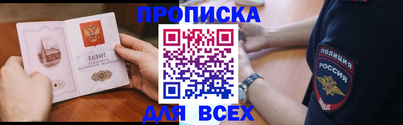регистрация в Анадыре