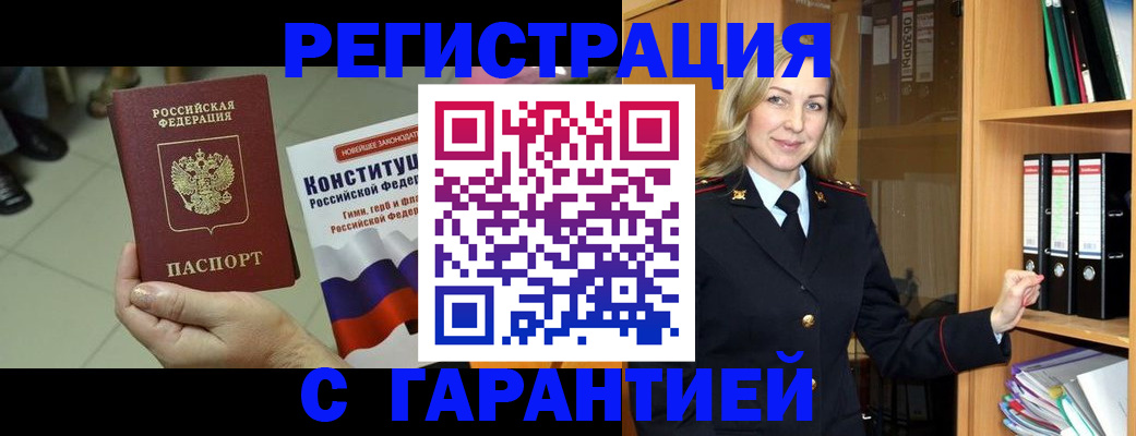 прописка поиск в Анадыре