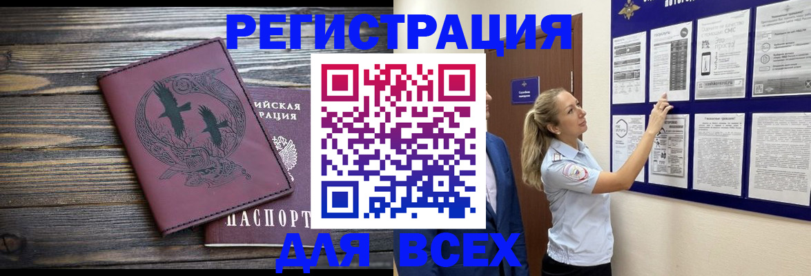 прописка в Анадыре